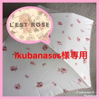 レストローズ(L'EST ROSE)のikubana506様専用❤️新品未使用＊レストローズ ＊折りたたみ傘(傘)