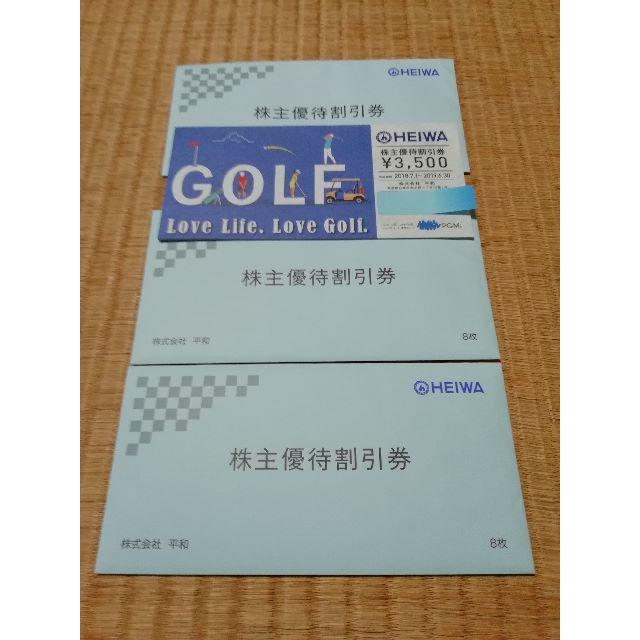 グリーンランド 株主優待34000円分(1000円券×34枚)23.11.30迄