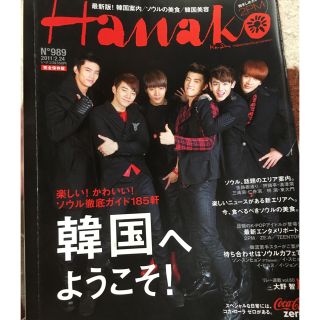 Hanako 2011/2.24号 2PM、大野智、ZE:A、TEENTOP(アート/エンタメ/ホビー)