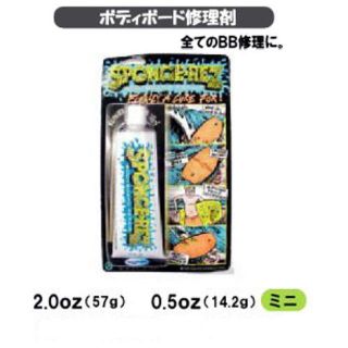 ソーラーレズ スポンジレズ(SPONGE REZ) ボディーボード修理剤 2OZ(サーフィン)