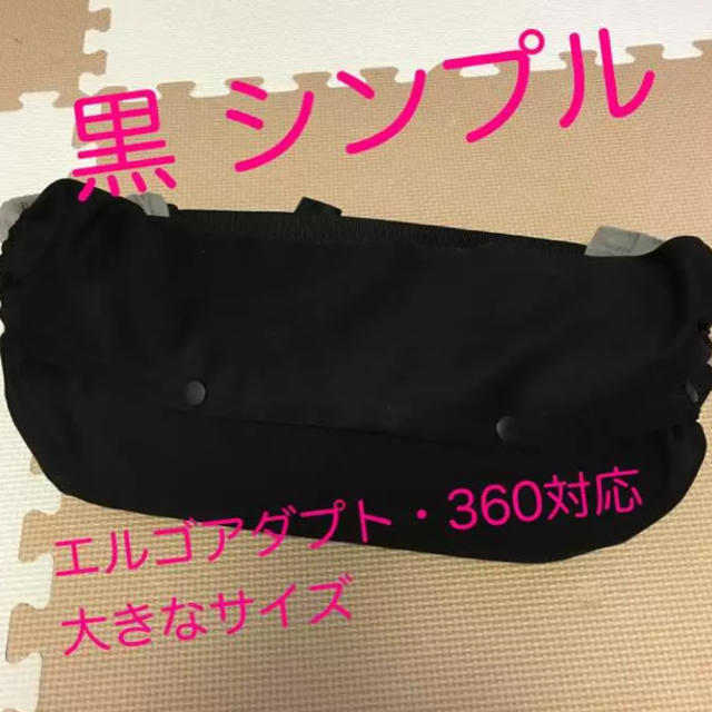 M or Ｌサイズ ♡黒シンプル 抱っこ紐 収納カバー 抱っこ紐カバー ハンドメイドのキッズ/ベビー(外出用品)の商品写真