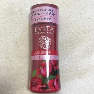 エビータ(EVITA)のエビータ ボタニバイタル ディープモイスチャーミルクⅡ とてもしっとり(乳液/ミルク)