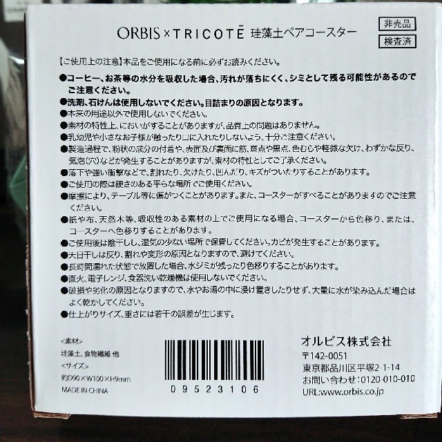 ORBIS(オルビス)の珪藻土 コースター 新品未使用 インテリア/住まい/日用品のキッチン/食器(テーブル用品)の商品写真