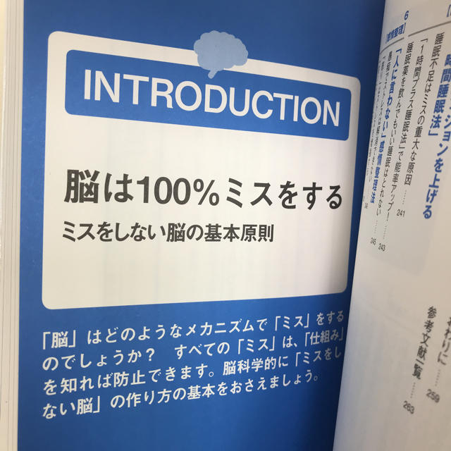 絶対にミスをしない人の脳の習慣 エンタメ/ホビーの本(ビジネス/経済)の商品写真