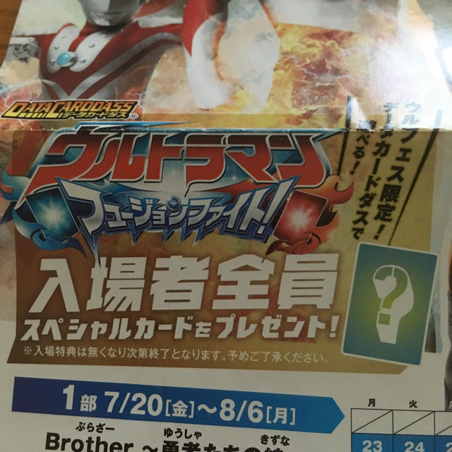 ウルトラマン フェスティバル 池袋 チケットのイベント(キッズ/ファミリー)の商品写真