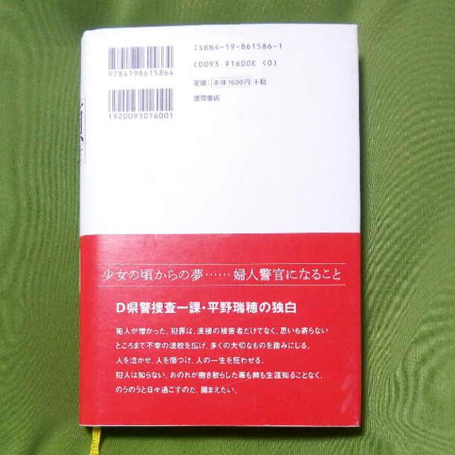 顔  (横山秀夫  徳間書店) エンタメ/ホビーの本(文学/小説)の商品写真