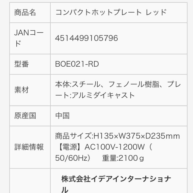 I.D.E.A international(イデアインターナショナル)のブルーノ コンパクト ホットプレート スマホ/家電/カメラの調理家電(ホットプレート)の商品写真