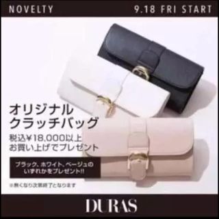 DURAS ノベルティ クラッチバック ショルダーバック 新品未使用 早い者勝ち