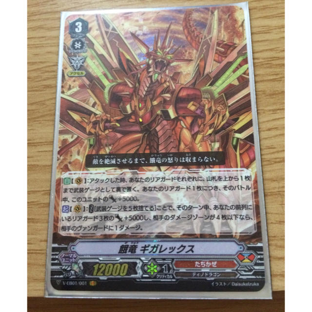 まとめ買い特価 ヴァンガード 餓竜 ギガレックス