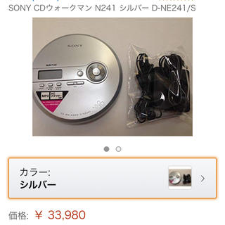 ソニー(SONY)のSony CD WALKMAN D-NE241(ポータブルプレーヤー)