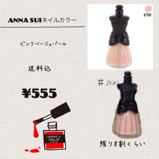 アナスイ(ANNA SUI)のANNA SUIネイルカラー(その他)