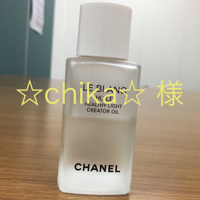 CHANEL(シャネル)の☆chika☆ 様 コスメ/美容のスキンケア/基礎化粧品(フェイスオイル/バーム)の商品写真