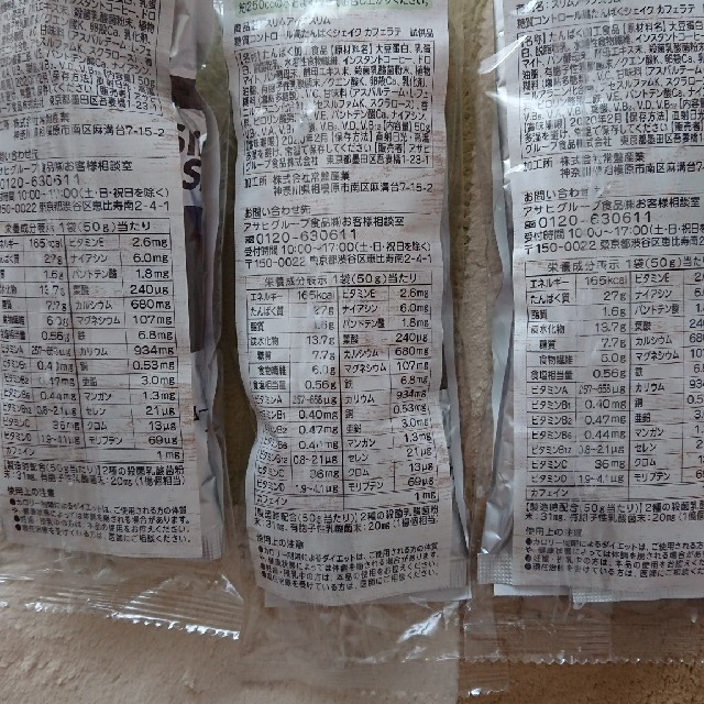 アサヒ(アサヒ)のアサヒ スリムアップスリム シェイク1回×3つ コスメ/美容のダイエット(ダイエット食品)の商品写真