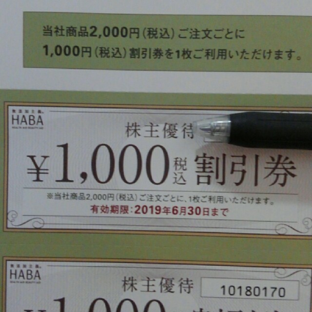 HABA(ハーバー)のハーバー　株主優待　1000円×10枚 チケットの優待券/割引券(ショッピング)の商品写真