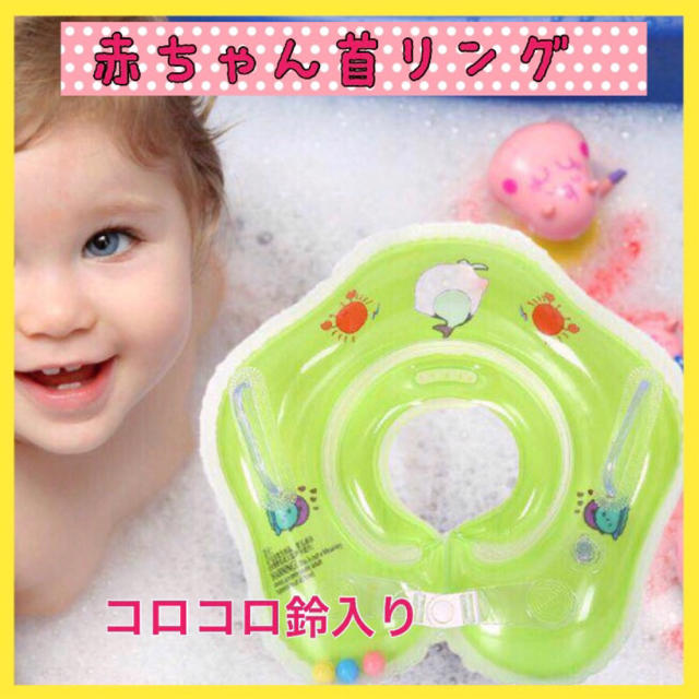 【グリーン】赤ちゃん浮き輪リング キッズ/ベビー/マタニティのおもちゃ(お風呂のおもちゃ)の商品写真