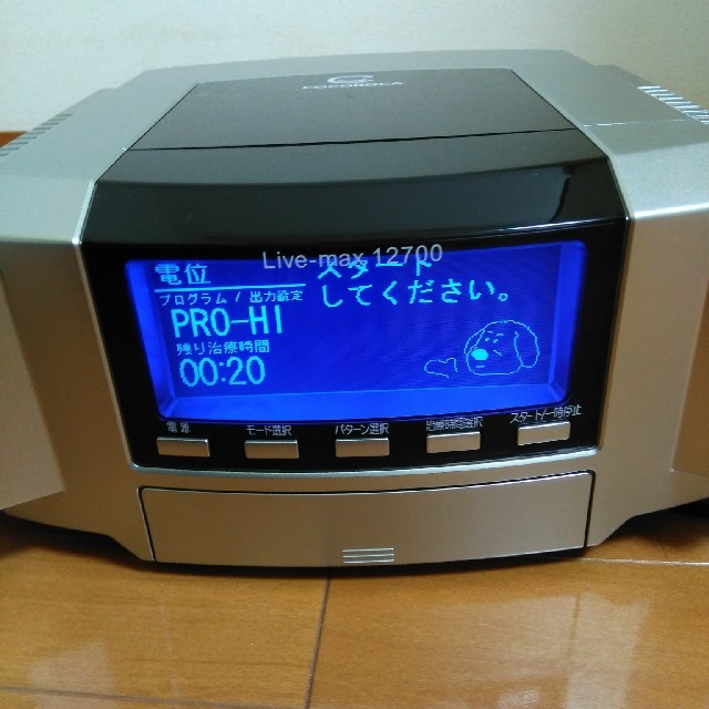 当社の 2014年製品電位治療器リブマックス12700 マッサージ機