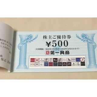 第一興商 最新 株主優待 5000円分(レストラン/食事券)