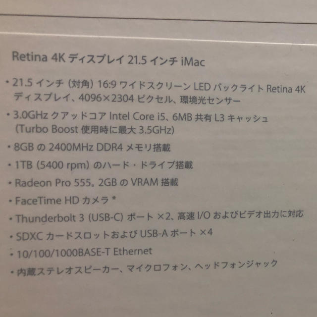 iMac 2017  21.5Retina 4Kディスプレイモデル