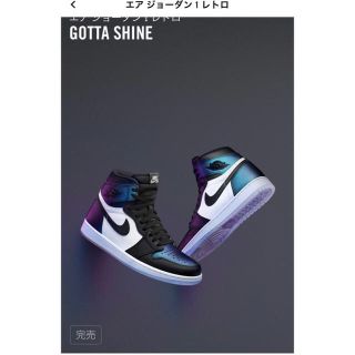 ナイキ(NIKE)のAir jordan 1 RETRO “GOTTA SHINE”(スニーカー)