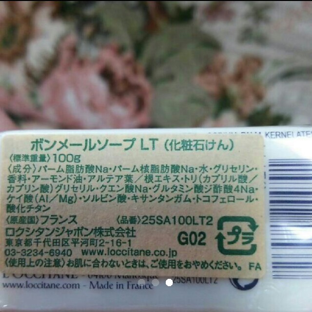 L'OCCITANE(ロクシタン)のロクシタン ボンメール石鹸100g コスメ/美容のボディケア(ボディソープ/石鹸)の商品写真