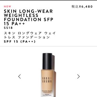 ボビイブラウン(BOBBI BROWN)のぽんすけさま専用です(ファンデーション)