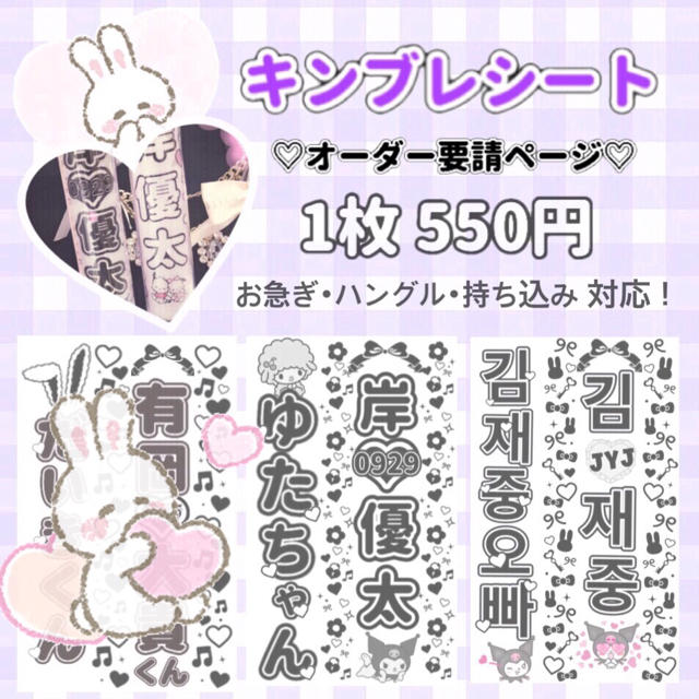 ♡キンブレシートオーダー要請ページ♡ | フリマアプリ ラクマ