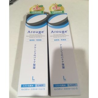 アルージェ(Arouge)の【6480円相当】アルージェ ミスト化粧水 しっとりタイプ  2本セット(化粧水/ローション)