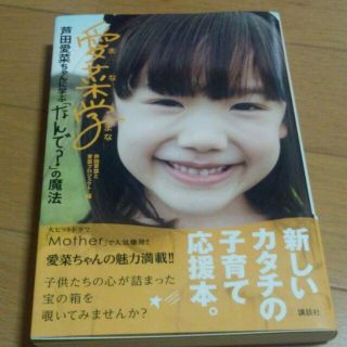 愛菜学(その他)