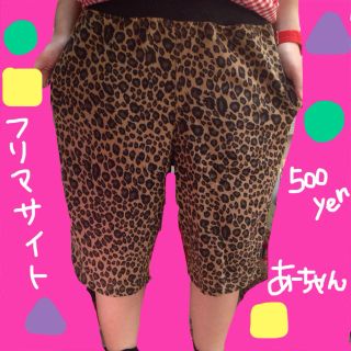 ヒョウ柄 パンツ(ハーフパンツ)