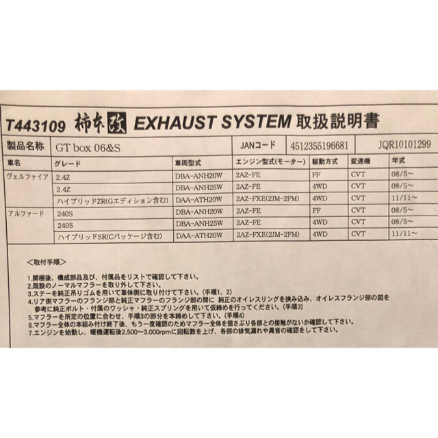 柿本改マフラー【GT box 06&S】アルファード/ヴェルファイア20系 柿本改マフラー【GT box 06&S】アルファード/ヴェルファイア20系