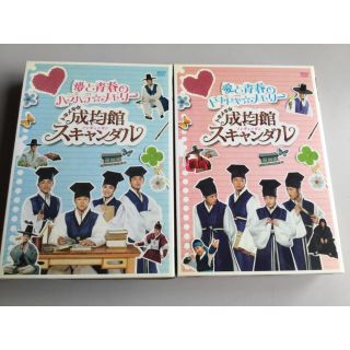 最終値下げ!《トキメキ☆成均館(ソンギュンガン)スキャンダル》メイキングDVD 最終値下げ!《トキメキ☆成均館(ソンギュンガン)スキャンダル》メイキングDVD