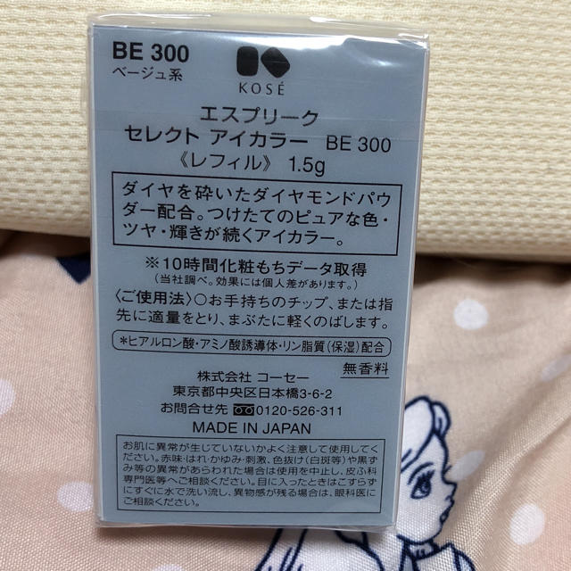 ESPRIQUE(エスプリーク)のエスプリーク BE300 セレクトアイカラー コスメ/美容のベースメイク/化粧品(アイシャドウ)の商品写真