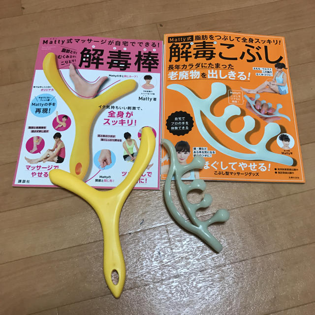 解毒棒 解毒こぶし セット エンタメ/ホビーの本(健康/医学)の商品写真