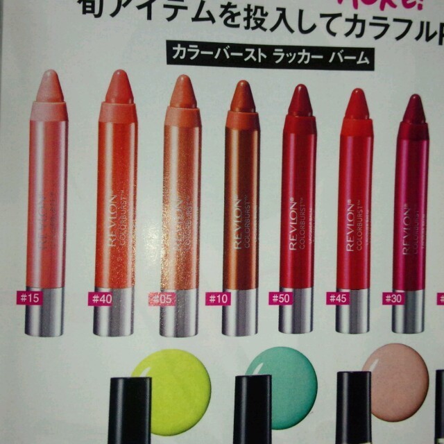 REVLON(レブロン)の雑誌・ELLE girl 1月号口紅　 エンタメ/ホビーのエンタメ その他(その他)の商品写真