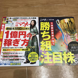 ニッケイビーピー(日経BP)の日経マネー 8月号(ビジネス/経済)