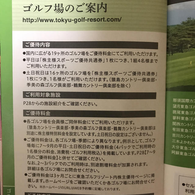 小夏様専用  東急不動産 スポーツご優待共通券 2枚 チケットの施設利用券(フィットネスクラブ)の商品写真