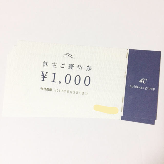 最新 4°Cホールディングス ヨンドシー 株主優待6000円分 チケットの優待券/割引券(ショッピング)の商品写真