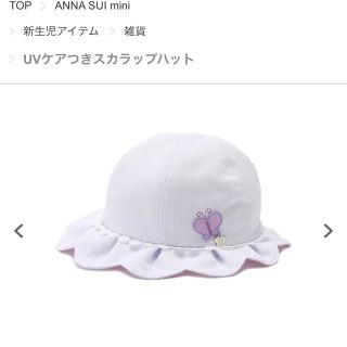 アナスイミニ(ANNA SUI mini)のアナスイミニ帽子(帽子)