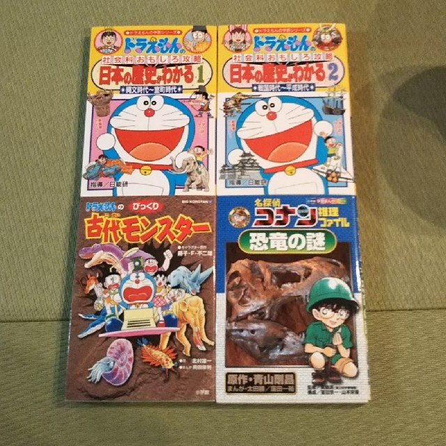 小学舘学習 ドラえもん日本の歴史がわかる1.2古代モンスター名 小学舘学習 ドラえもん日本の歴史がわかる1.2古代モンスター名