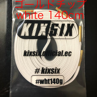 アトモス(atmos)のkixsix waxedshoelace ゴールドチップ white 140cm(スニーカー)