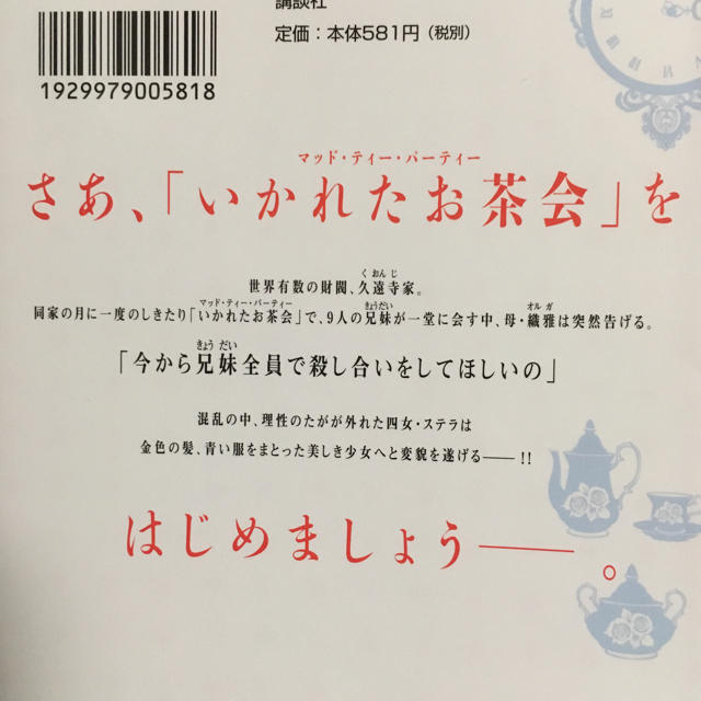 講談社(コウダンシャ)の架刑のアリス  1巻〜10巻 エンタメ/ホビーの漫画(少女漫画)の商品写真