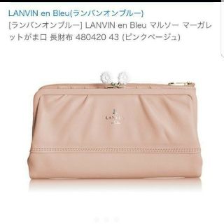 ランバン(LANVIN)の長ザイフ♡(長財布)