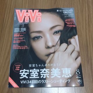 コウダンシャ(講談社)のvivi  8月号(ファッション)