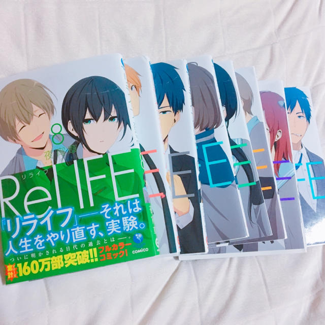 ReLIFE リライフ 1~8巻 セットの通販 by シオラ｜ラクマ