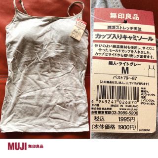 ムジルシリョウヒン(MUJI (無印良品))の【未使用】無印良品 キャミソール (キャミソール)