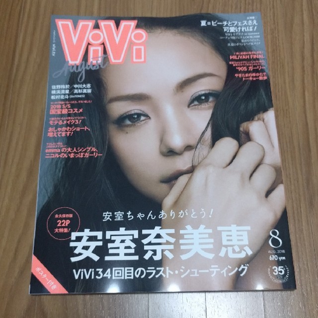 講談社(コウダンシャ)のvivi  8月号 エンタメ/ホビーの雑誌(ファッション)の商品写真