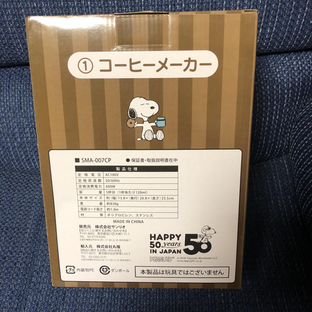 SNOOPY(スヌーピー)のスヌーピー  一番くじ コーヒーメーカー スマホ/家電/カメラの調理家電(コーヒーメーカー)の商品写真