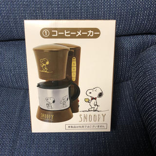 スヌーピー(SNOOPY)のスヌーピー  一番くじ コーヒーメーカー(コーヒーメーカー)