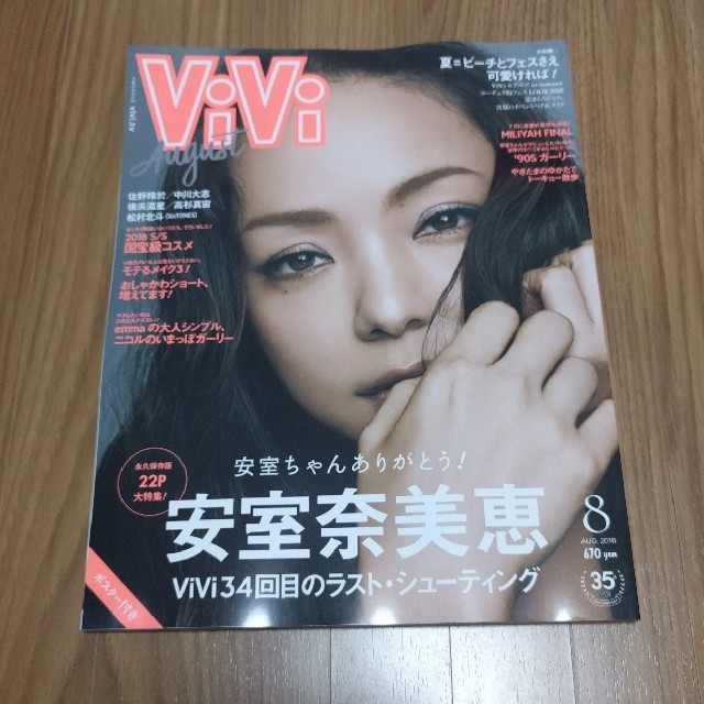 講談社(コウダンシャ)のvivi　8月号 エンタメ/ホビーの雑誌(ファッション)の商品写真