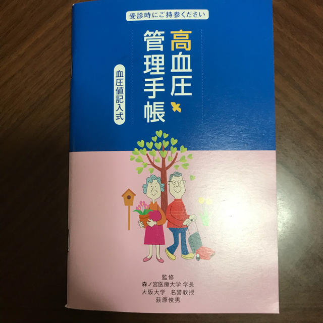 第一三共ヘルスケア 非売品 新品 未開封 未使用 高血圧管理手帳 高血圧 管理 手帳 受診時 持参の通販 By Jyojyo S Shop ダイイチサンキョウヘルスケアならラクマ 第一三共ヘルスケア 非売品 新品 未開封 未使用 高血圧管理手帳 高血圧 管理 手帳 受診時 持参の通販 By Jyojyo S Shop ダイイチサンキョウヘルスケアならラクマ
